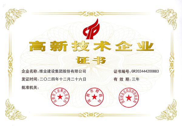 国家高新技术企业证书2025_2_副本.jpg